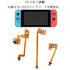 DOUBUYONGYI switch コントローラー joy-con 修理 NS対応 修理キット L ZL/ZR キーフレックスケーブル