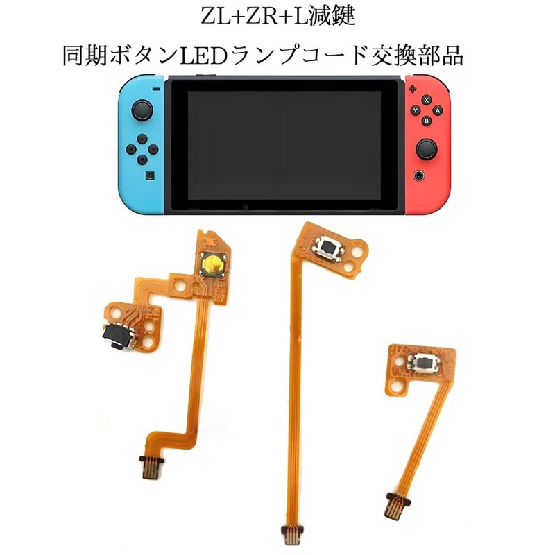 DOUBUYONGYI switch コントローラー joy-con 修理 NS対応 修理キット L ZL/ZR キーフレックスケーブル