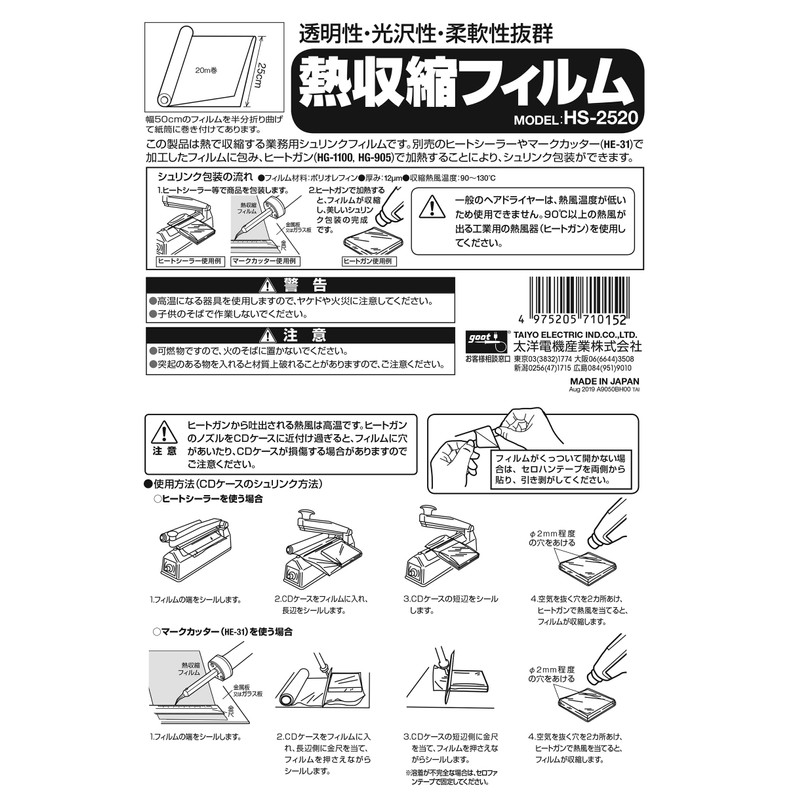 goot HS-2520 Heat Shrink Film