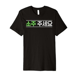 Soju Korean Drink Hangul Alcohol Soju Liquor Drink Funny Premium T-Shirt