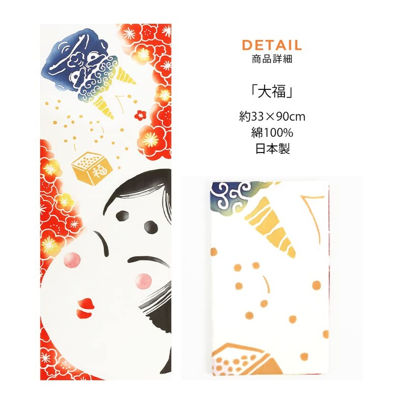 airashika airasi? Japanese goods Note dyed Hand Towel "大福 節分
