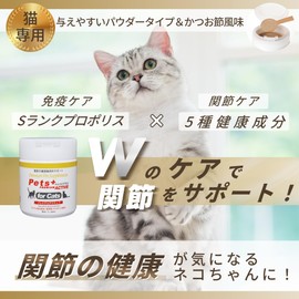 Petz Plus Premium Active 3.5 oz (100 g) Cat Joints, Bones, Legs, Hips, Supplement, Health, Domestic, Nutrition, Propolis, Glucosamine, Chondroitin, MSM, Supplement Powder Support for Cats