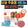 Newly Italian Moro Orange Tangerine Concentrated Powder 3 cans Red Orange Extract Moranga Leaf Retinol C Hesperidin Effect Home Shopping Recommendation / 이탈리아 모로오렌지 당귤농축분말 3통 레드오렌지 추출물 모랑가잎 레티놀C 헤스페리딘 효능 홈쇼핑 추천
