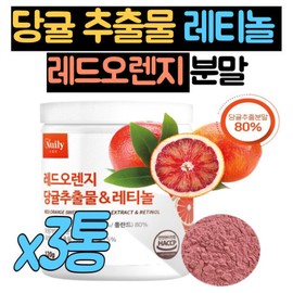 Newly Italian Moro Orange Tangerine Concentrated Powder 3 cans Red Orange Extract Moranga Leaf Retinol C Hesperidin Effect Home Shopping Recommendation / 이탈리아 모로오렌지 당귤농축분말 3통 레드오렌지 추출물 모랑가잎 레티놀C 헤스페리딘 효능 홈쇼핑 추천