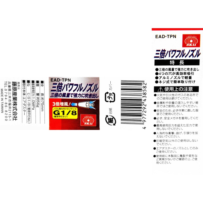 SK11 EAD-TPN 3x Powerful Nozzle for Air Duster, Approx. 3.0