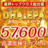オメガ3プレミアム DHA&EPA 極生ソフトカプセル 大容量約6ヶ月分/180粒（DHA含有魚油・EPA含有魚油）