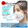 Siroppu J-95 Mask, Made in Japan, J-95MASK (JIS Standard) Genuine