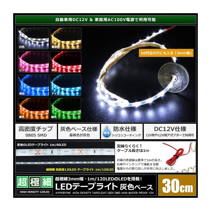 Kaito Denshi (Kaito Electronics) LED Tape Light 12V Ultra-Slim Tape