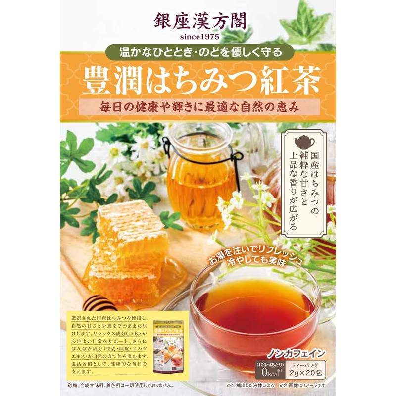 Nippon Medical System Mss*J Ginza Kanpokaku Rich Honey Tea 40