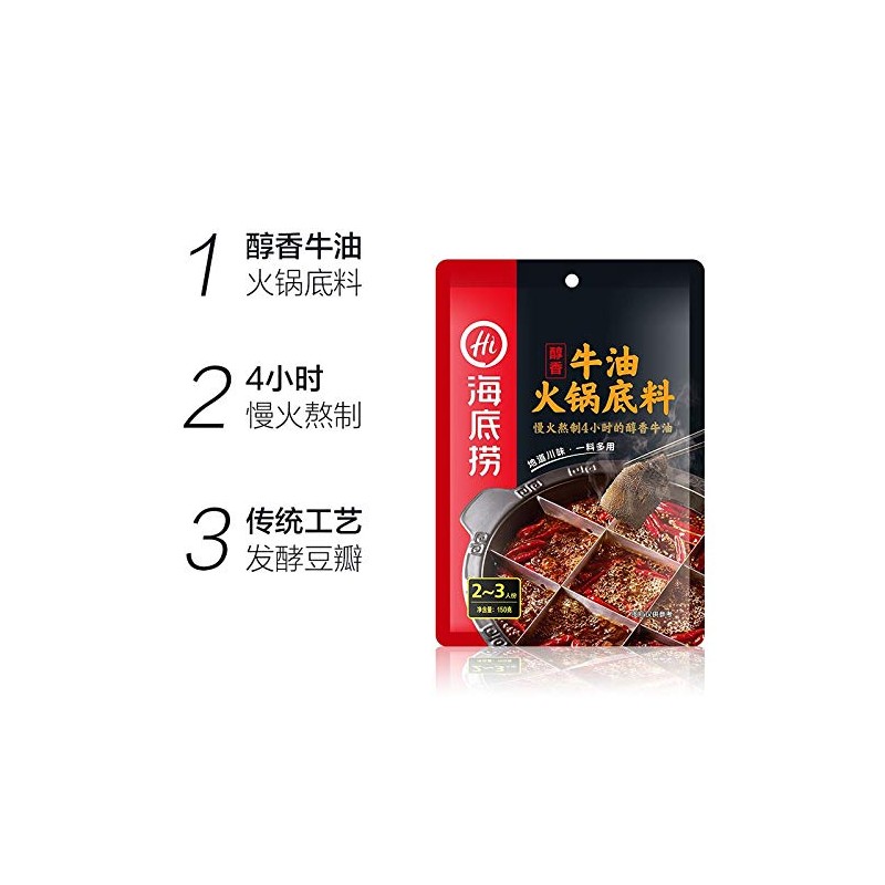 海底捞 火锅底料 醇香牛油 鍋のたれ 火锅调味品 一料多用 麻辣味火锅食材 150g*2