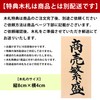 大阪長生堂 置物 招き猫 ソーラー 猫 開運グッズ オリジナル木札付 (ぷくぷくソーラー 招き猫 ちりめん