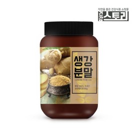 (건강스토리)국내산 생강 분말 80g (Health Story) Domestic Ginger Powder 80g