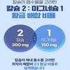 Jongkundang 칼슘 앤 마그네슘 뼈건강 비타민D3 해조칼슘 아연 망간 초임계
