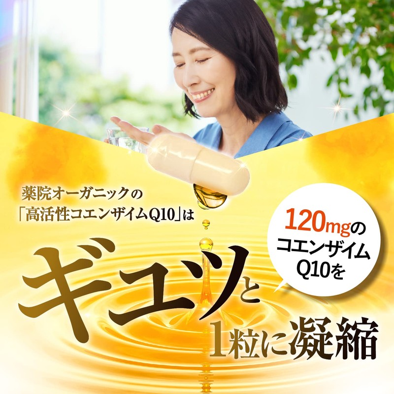 Yakuin Organic Coenzyme Q10, 30 Capsules, 30 Day Supply