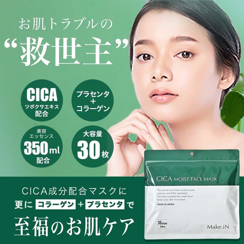 Make.iN CICA & Vitamin C 100 Moist Face Mask Set