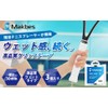 Makbes Grip Tape Tennis 3 Piece Wet Type Badminton Overgrip