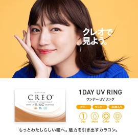 クレオワンデーUVリング30枚1箱 ロイヤルブラウン （1日使い捨て コンタクトレンズ ）【BC】8.5 【PRW】-4.50