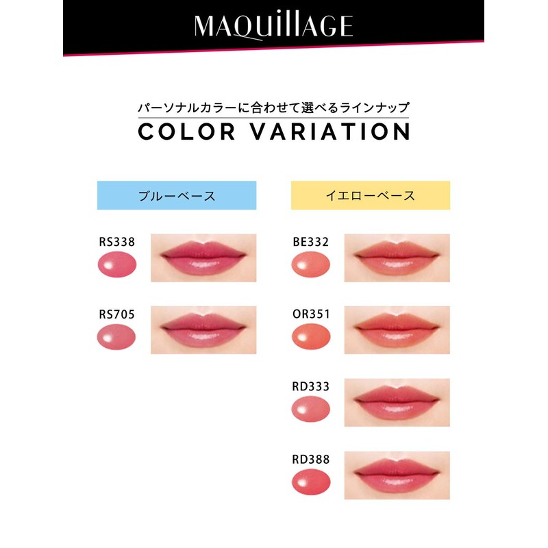 マキアージュ ウオータリールージュ OR351 ファッションアイコン 口紅 ティントリップ 6g