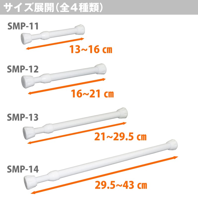 Heian Shindo SMP-13 Tension Rod, Gap Storage, White, Load Capacity