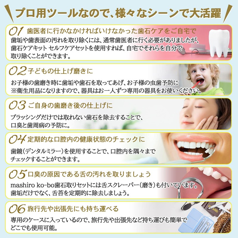 歯用ツール 歯石取り 六点セット器具 デンタルミラー スケーラー タングスクレーパー 歯垢除去 ステンレス鋼製 収納ケース付き [一般医療機器]