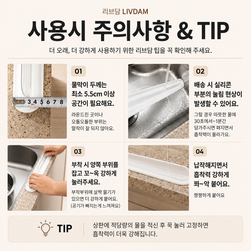 리브담 싱크대앞 물막이 투명 물튐방지 Ribdam Sink Front Water Barrier