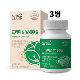 Cabbage tablets Domestic health supplement 1 pill a day Convenient 90 tablets 3 bottles Healthy diet market partner Healthy diet market cooperation / 양배추정 국내산 건강보조식품 하루 한 알 간편 90정 3병 건강다이어트마켓 협력사 건강다이어트마켓 협력