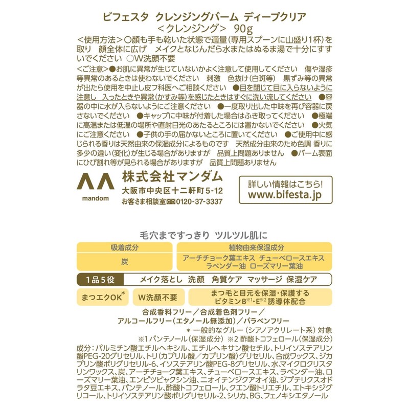 Bifesta Deep Clear Cleansing Balm