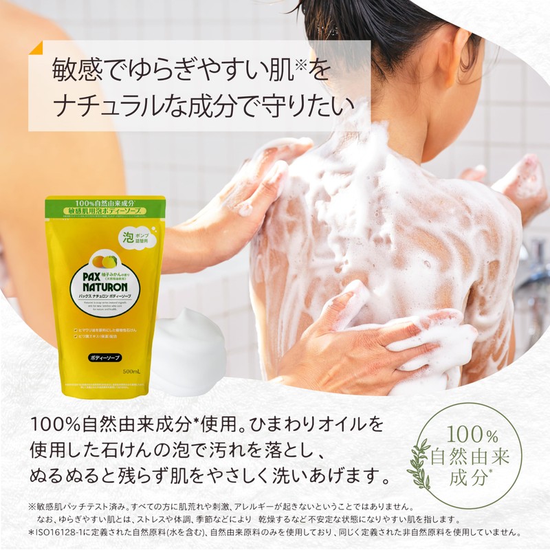 PAX NATURON Body Soap, Yuzu Oranges, Refill, 16.9 fl oz