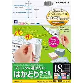 コクヨ プリンタ兼用 ラベルシール 18面 22枚 KPC-E1181-20