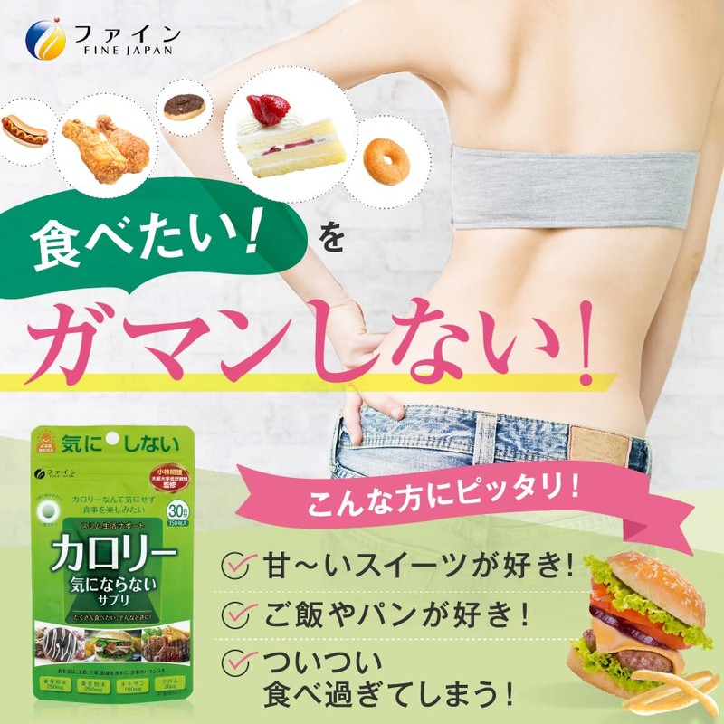 FINE JAPAN Fine Calories Don't Worry 30-Day Supply (150 tablets)