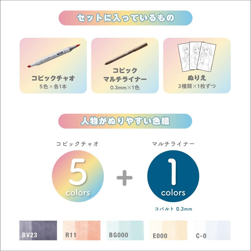 Copic Ciao Illustration Set Mini (Cool) Illustration Marker Marker Pen