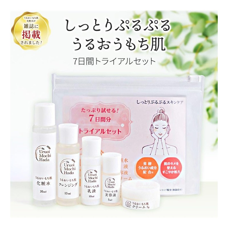 Moist Skin Trial Set, 1 Week Trial Skin Care Set,