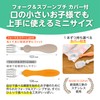Fork & Spoon Petite 4.7 inches (12 cm), For Ages