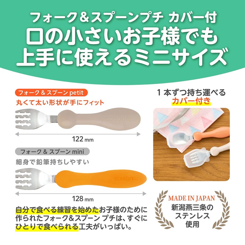 Fork & Spoon Petite 4.7 inches (12 cm), For Ages