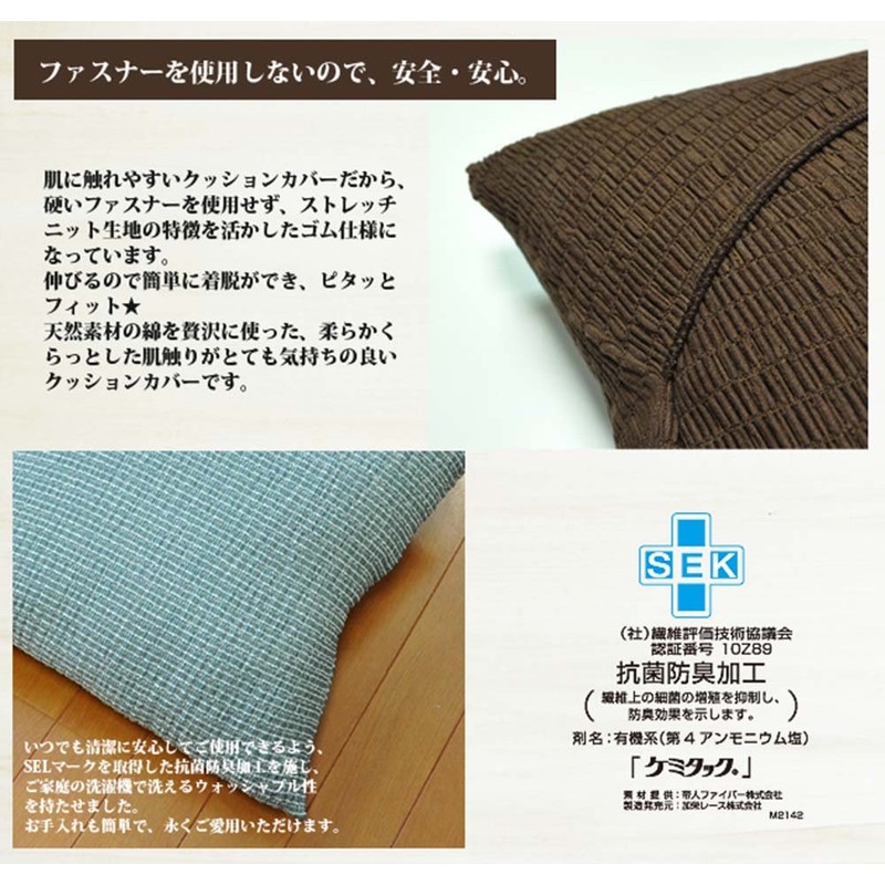 抗菌防臭ストレッチニットクッションカバー BASIC LINE <トリコ> アイボリー 20470CC-IV