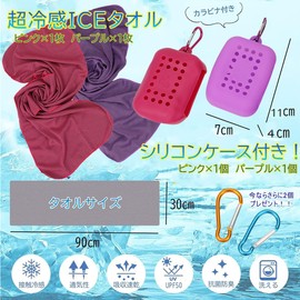 Cooling Towel (Set of 2 / For Children), Easy Storage, Includes Storage Case, Children's Set, Cooling Towel, Club Activities, Sports Towel, Neck, Lightweight, Quick Drying, Climbing, Heatstroke