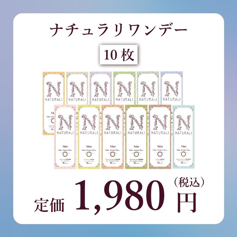 カラコン ナチュラリワンデー チャーミングオリーブブラウン10枚入DIA14.2PWR-2.25