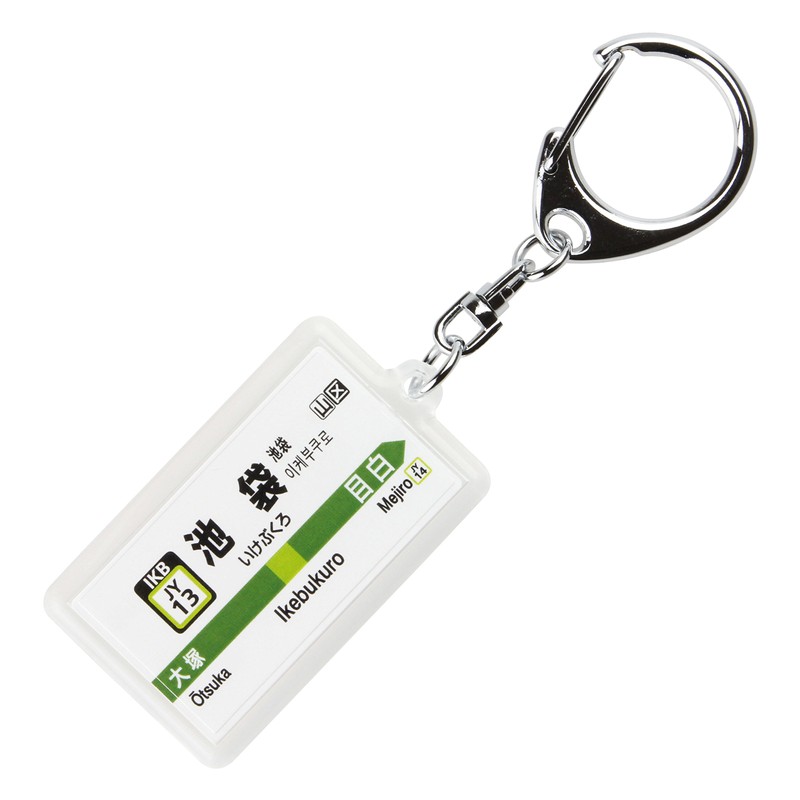 JR East Nippon Yamate Line "Ikebuku" Keychain Version 2