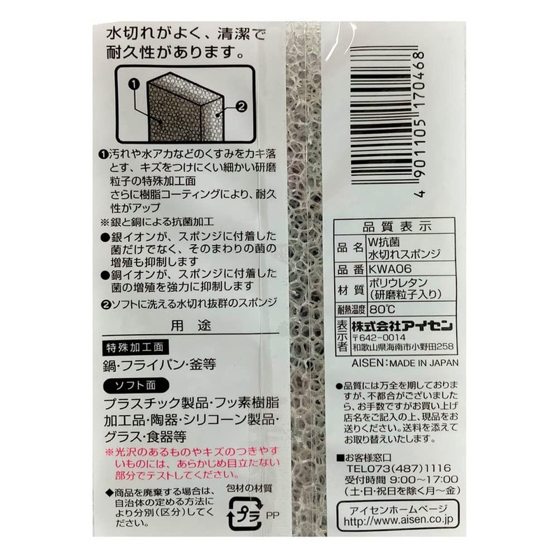 Aisen KWA06 Hygienic W Antibacterial Draining Sponge, 1 Piece, White,