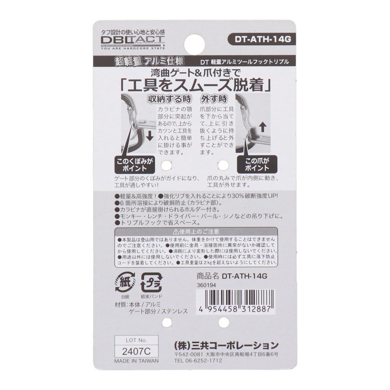 Sankyo Corporation DBLTACT Lightweight Aluminum Tool Hook with Curved Gate