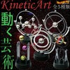 Healing Kinetic Art Polaris