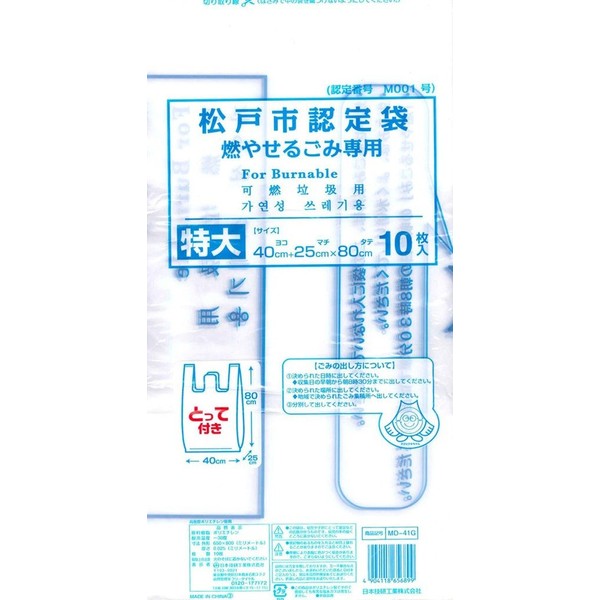 MD-41G Matsudo City Designated Bag for Flammability 45L10P