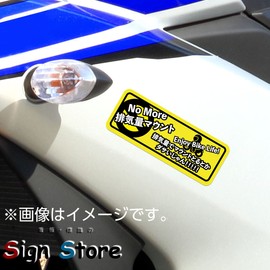 NoMore Exhaust Mount Bike Sticker Waterproof Displacement Displacement Displacement SignStore Product Made in Japan (Small Size Set)