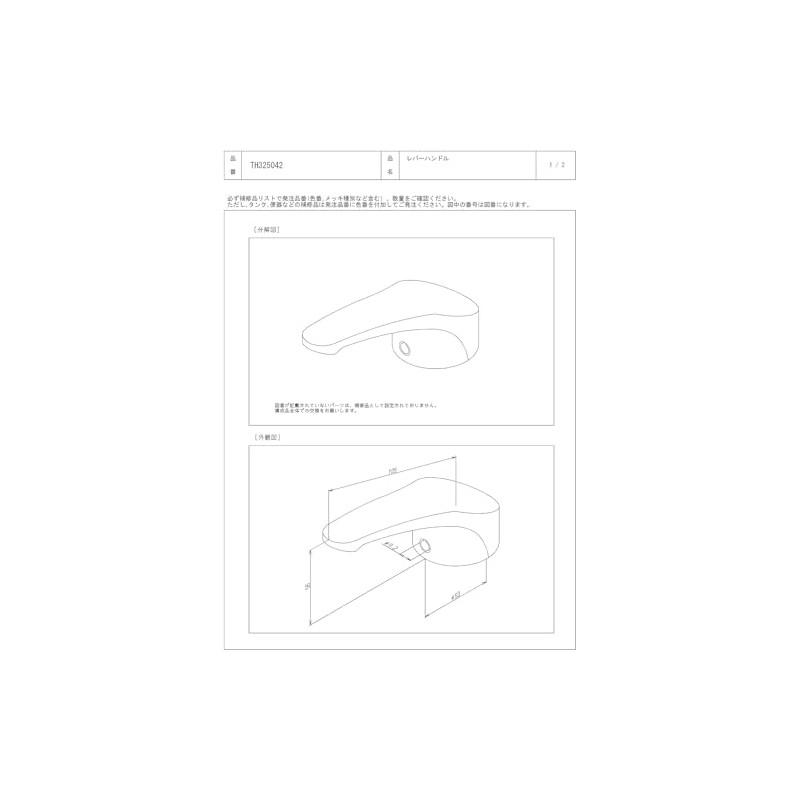 TOTO TH325042 Lever Handle