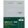 Kokuyo business card holder business card holder replacement paper 10