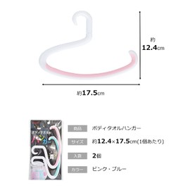 BH701 Body Towel Hanger, 2 Pcs