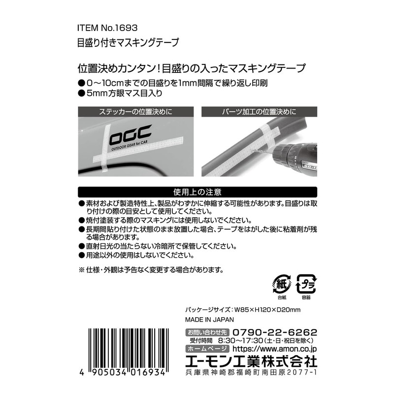 amon graduated masking tape, width 20 mm × length approx.