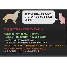 Nobby Dryer Stand, Color: Black; Compatible with NB1902, NB1902DX, NB1903, NB2501, NB2501DX, NB2503, Commercial Use, Genuine Product