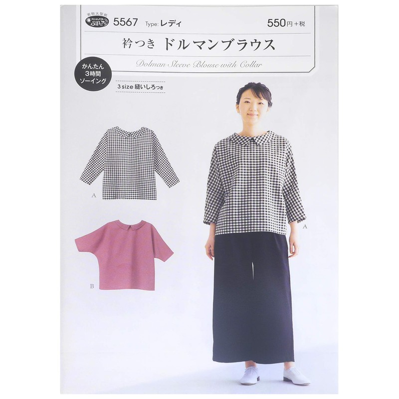 Sun Planning 5567 Dolman Blouse with Pattern, Collared