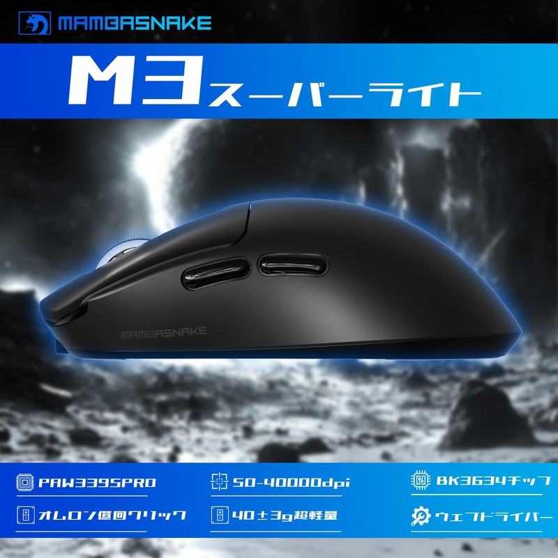 MAMBASNAKE M3 Wireless Gaming Mouse, Ultra Lightweight, 39±3 g PAW3395PRO